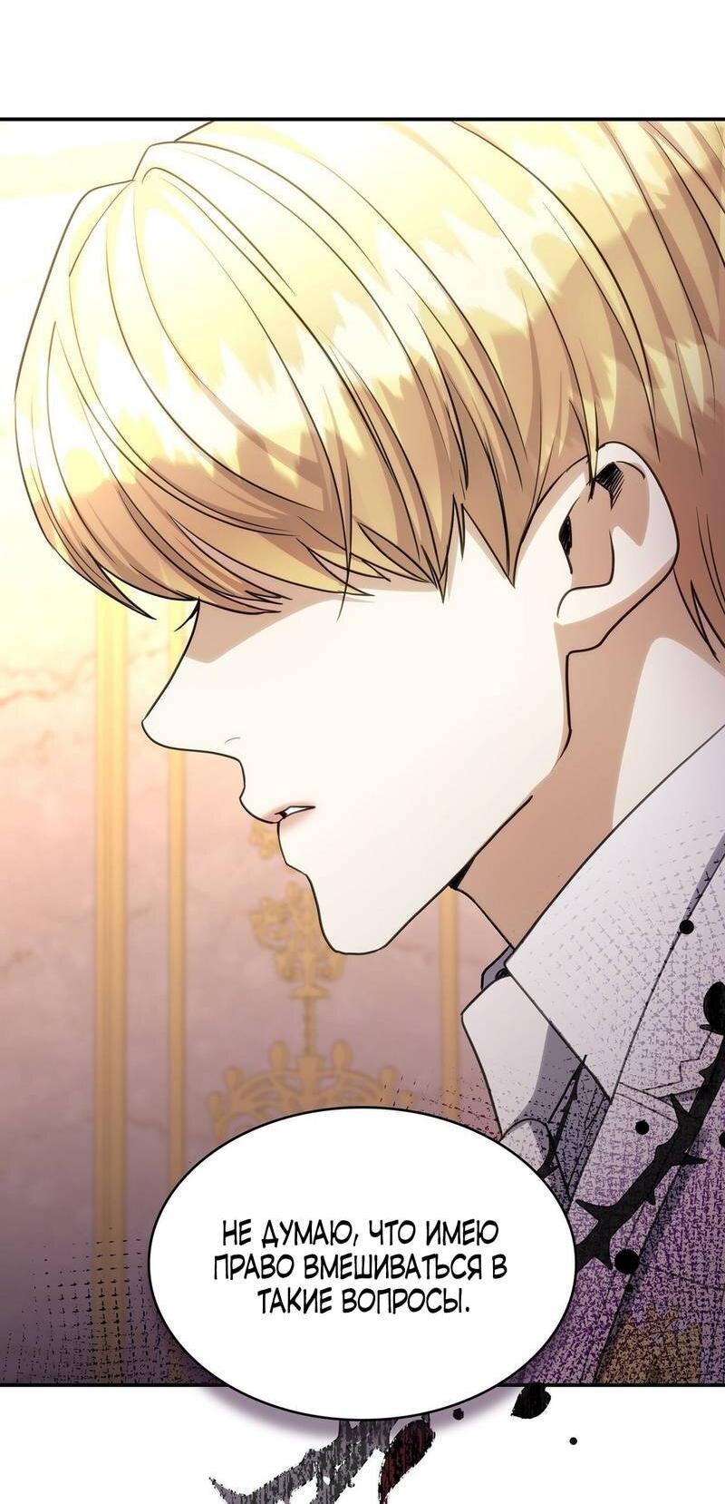 Манга Одержимость приведёт к гибели - Глава 49 Страница 8