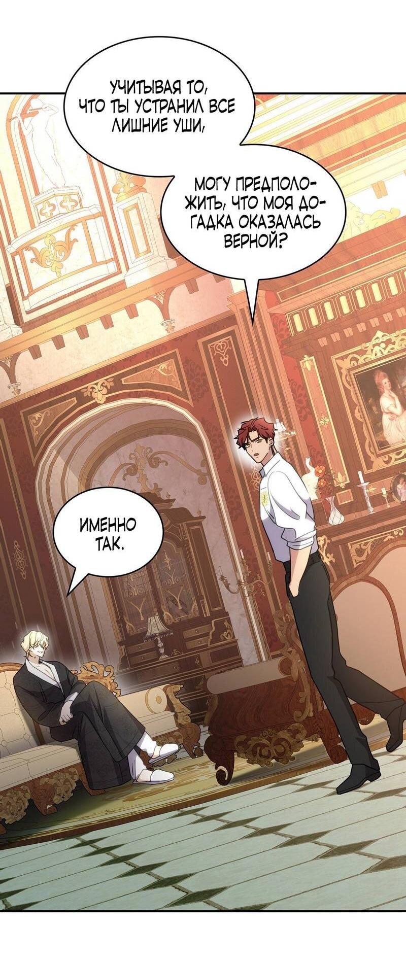Манга Одержимость приведёт к гибели - Глава 49 Страница 29