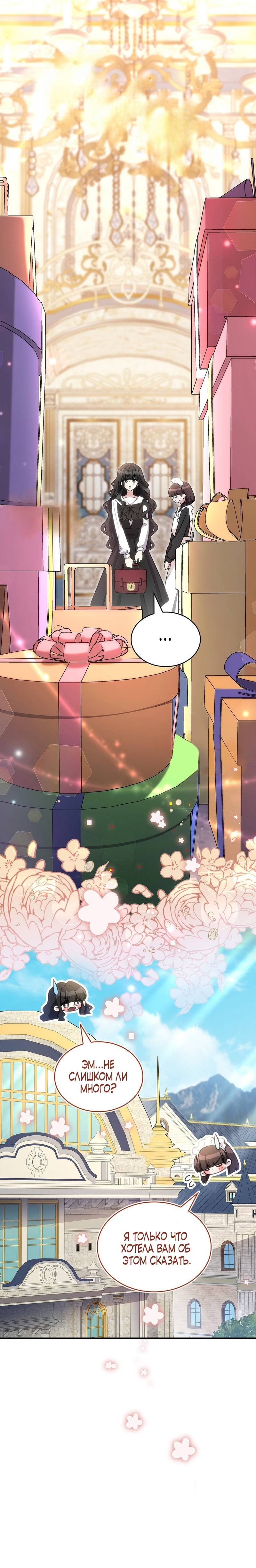 Манга Одержимость приведёт к гибели - Глава 49 Страница 47