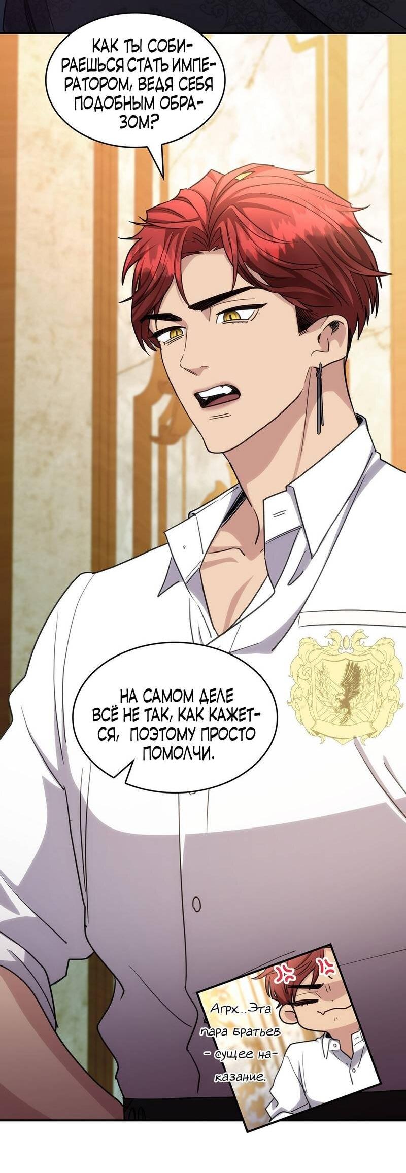 Манга Одержимость приведёт к гибели - Глава 49 Страница 28