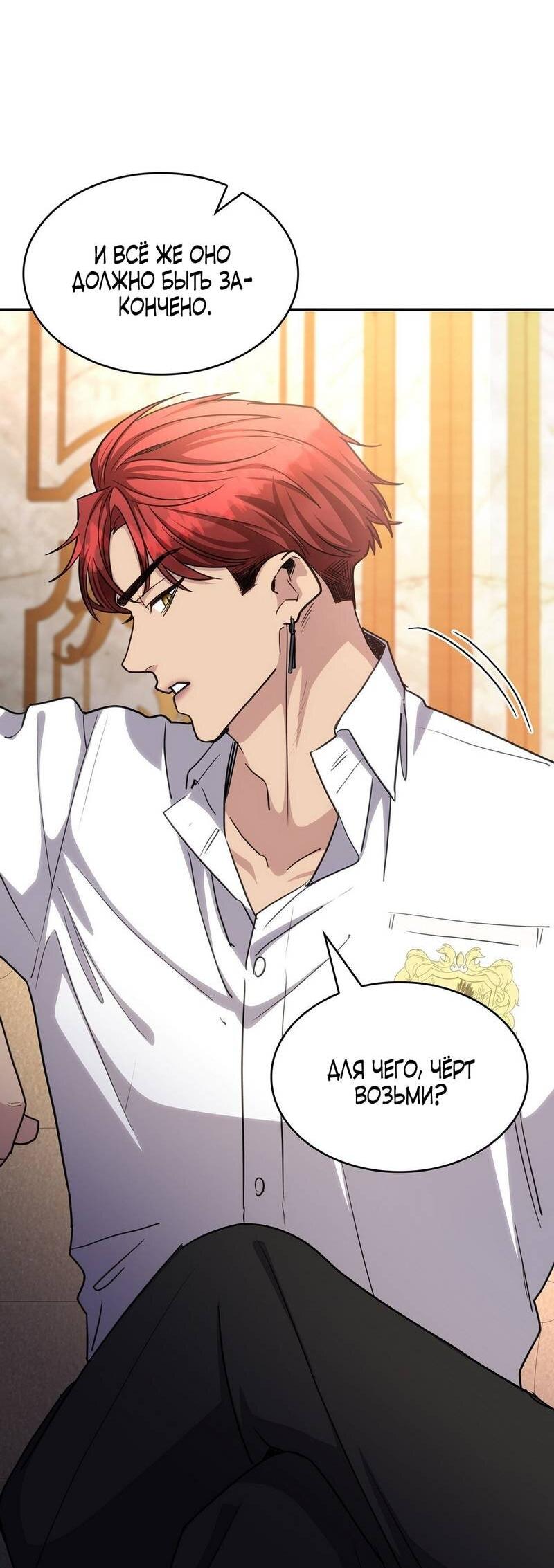Манга Одержимость приведёт к гибели - Глава 49 Страница 31