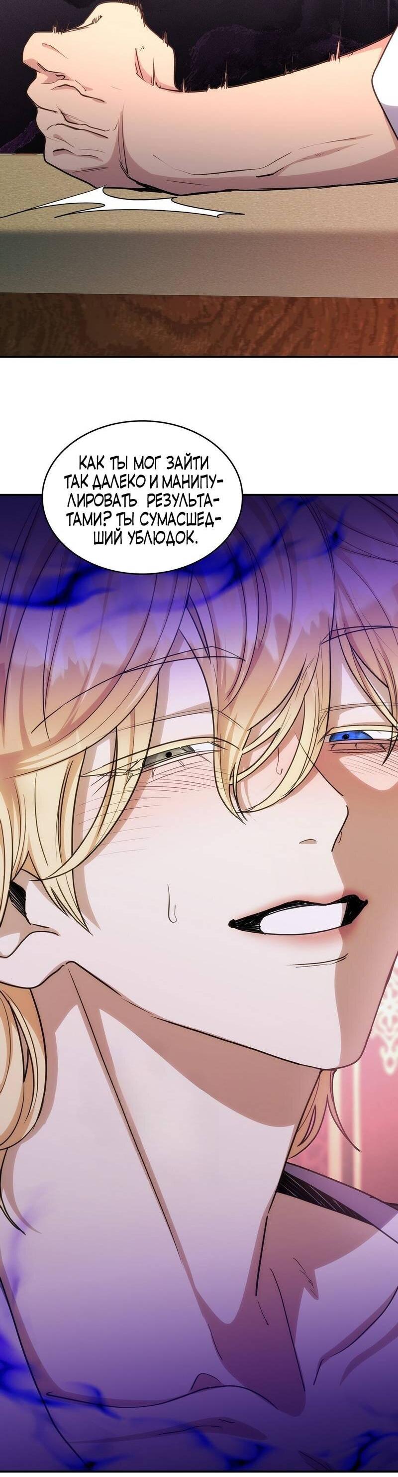Манга Одержимость приведёт к гибели - Глава 49 Страница 34