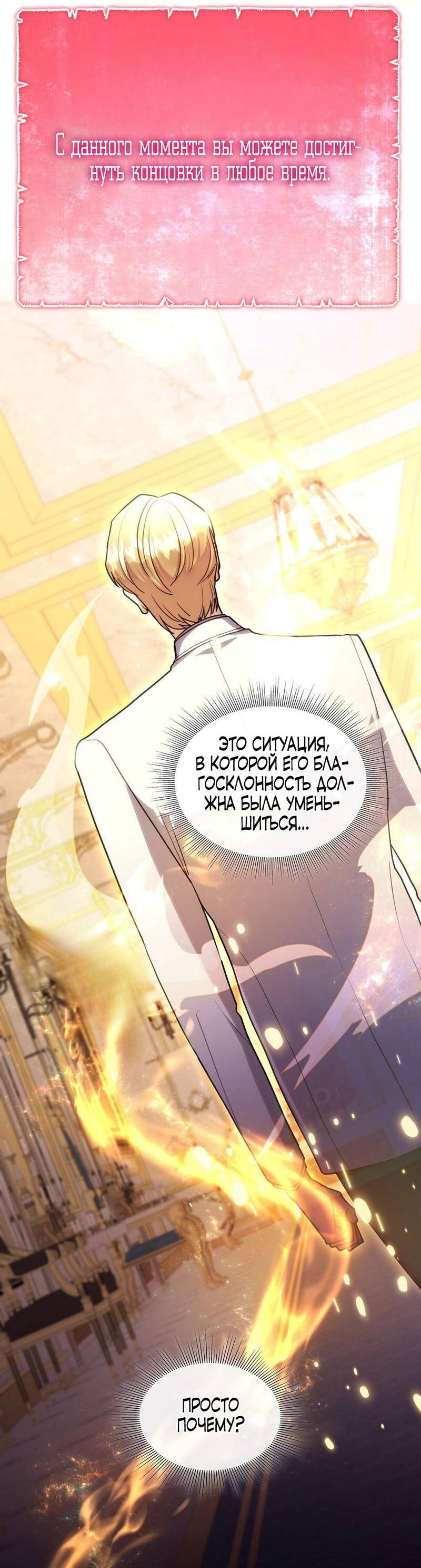 Манга Одержимость приведёт к гибели - Глава 49 Страница 22