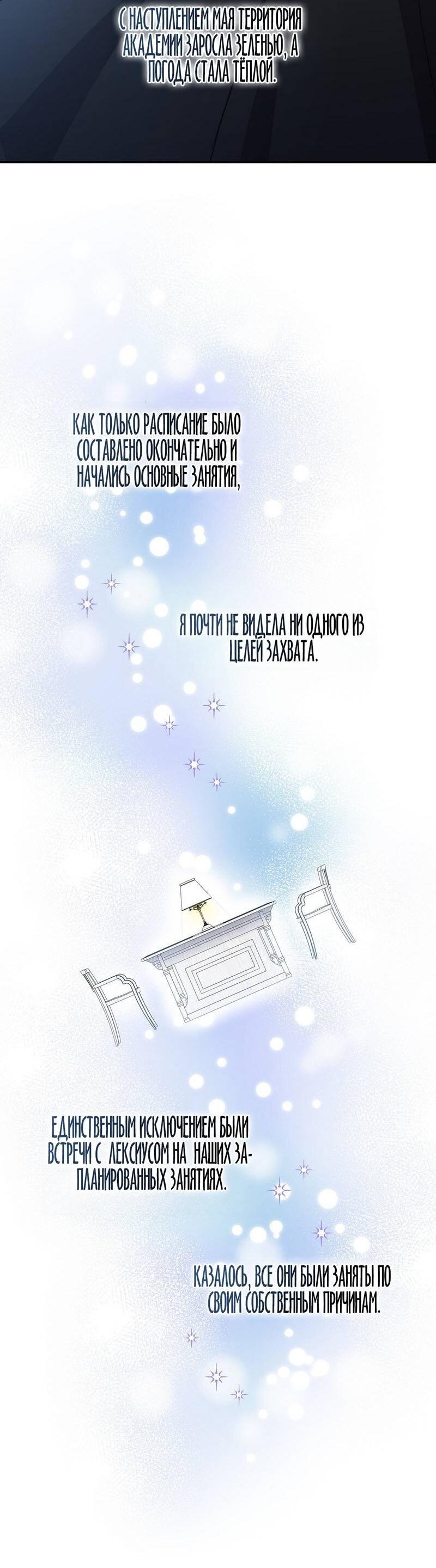 Манга Одержимость приведёт к гибели - Глава 49 Страница 44