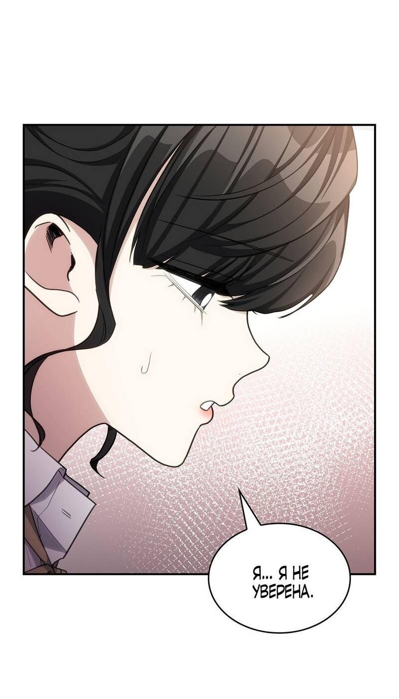 Манга Одержимость приведёт к гибели - Глава 49 Страница 7