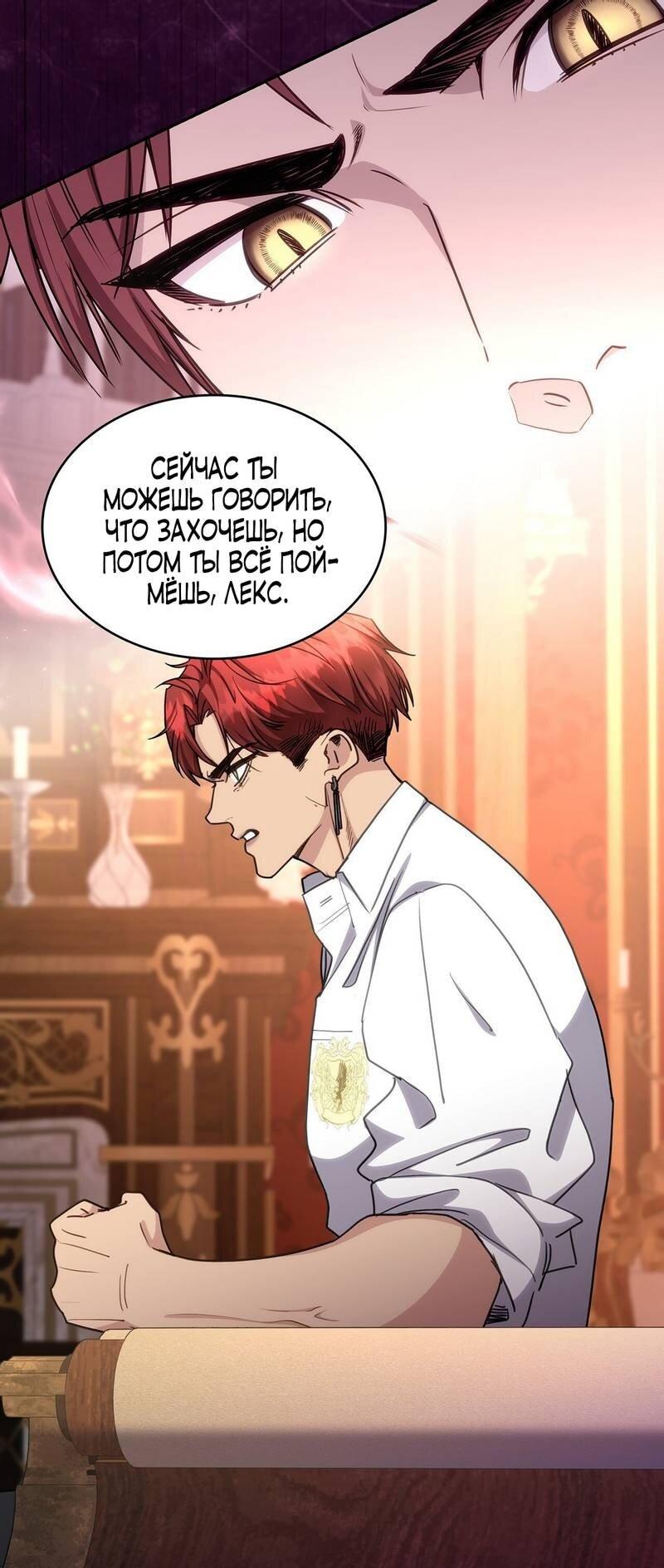 Манга Одержимость приведёт к гибели - Глава 49 Страница 36
