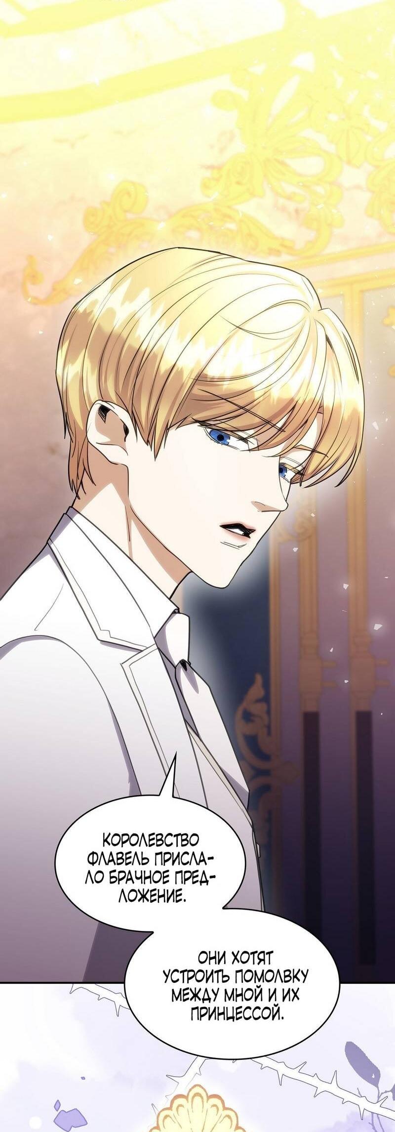 Манга Одержимость приведёт к гибели - Глава 49 Страница 5