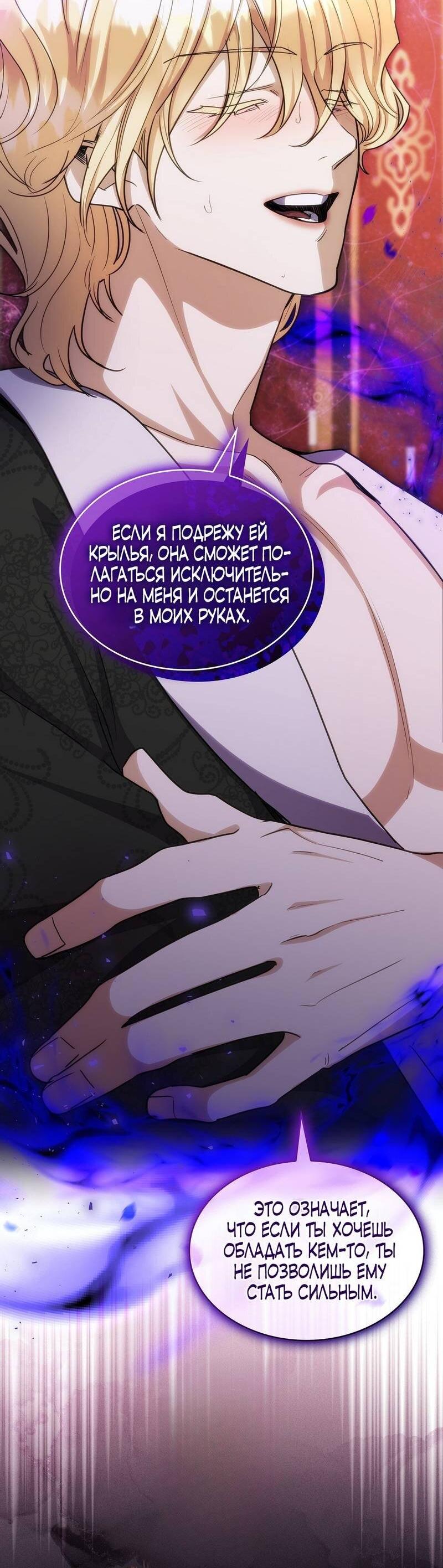 Манга Одержимость приведёт к гибели - Глава 49 Страница 33