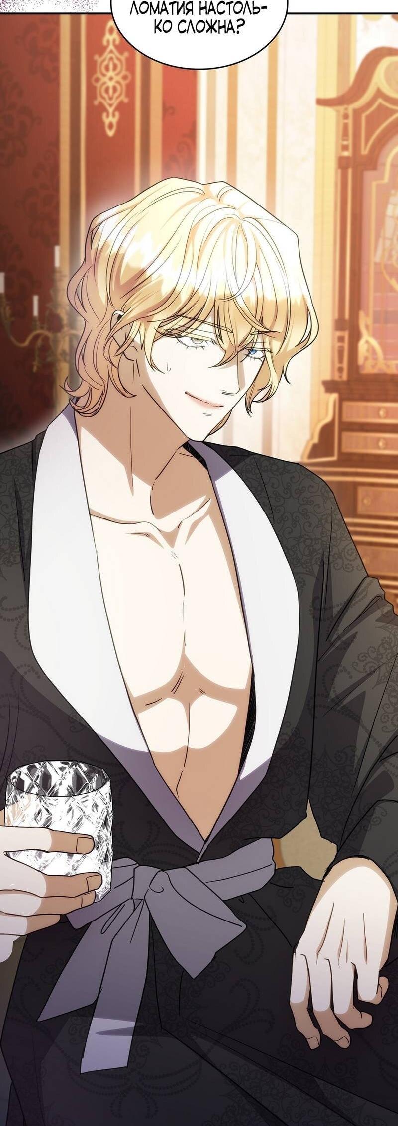 Манга Одержимость приведёт к гибели - Глава 49 Страница 27