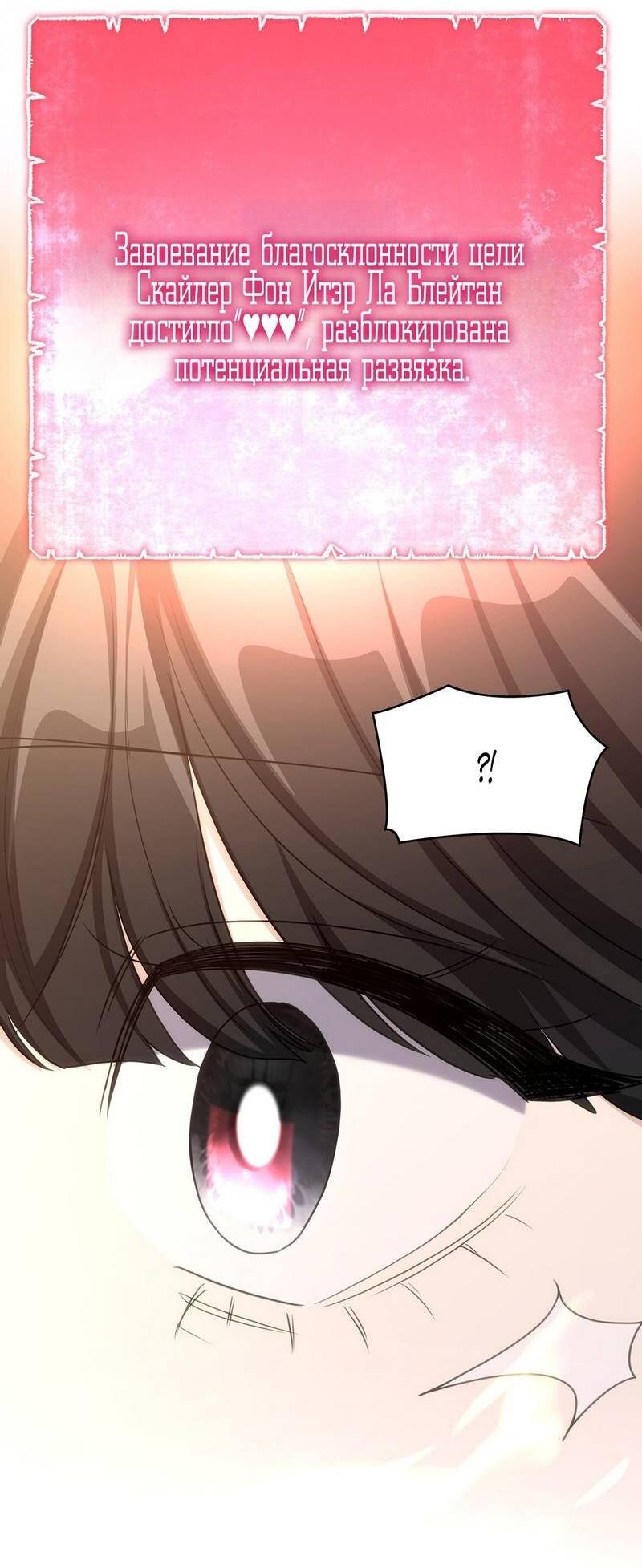 Манга Одержимость приведёт к гибели - Глава 49 Страница 21