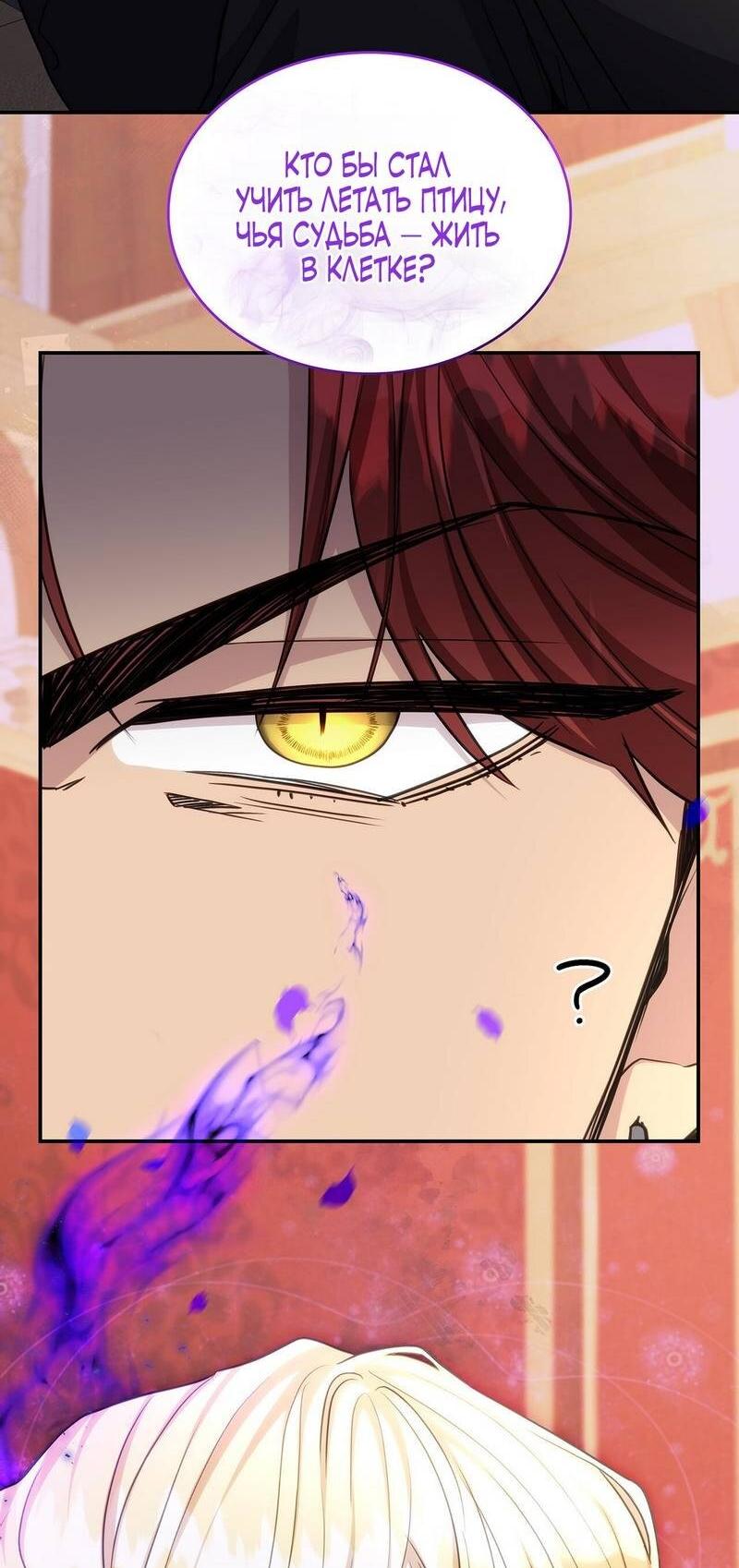 Манга Одержимость приведёт к гибели - Глава 49 Страница 32