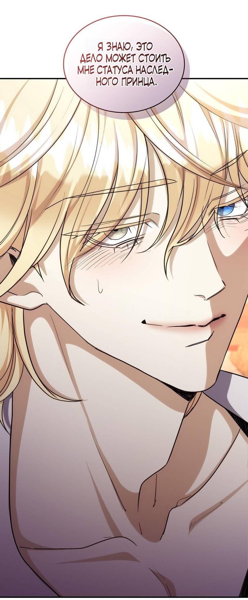 Манга Одержимость приведёт к гибели - Глава 49 Страница 30