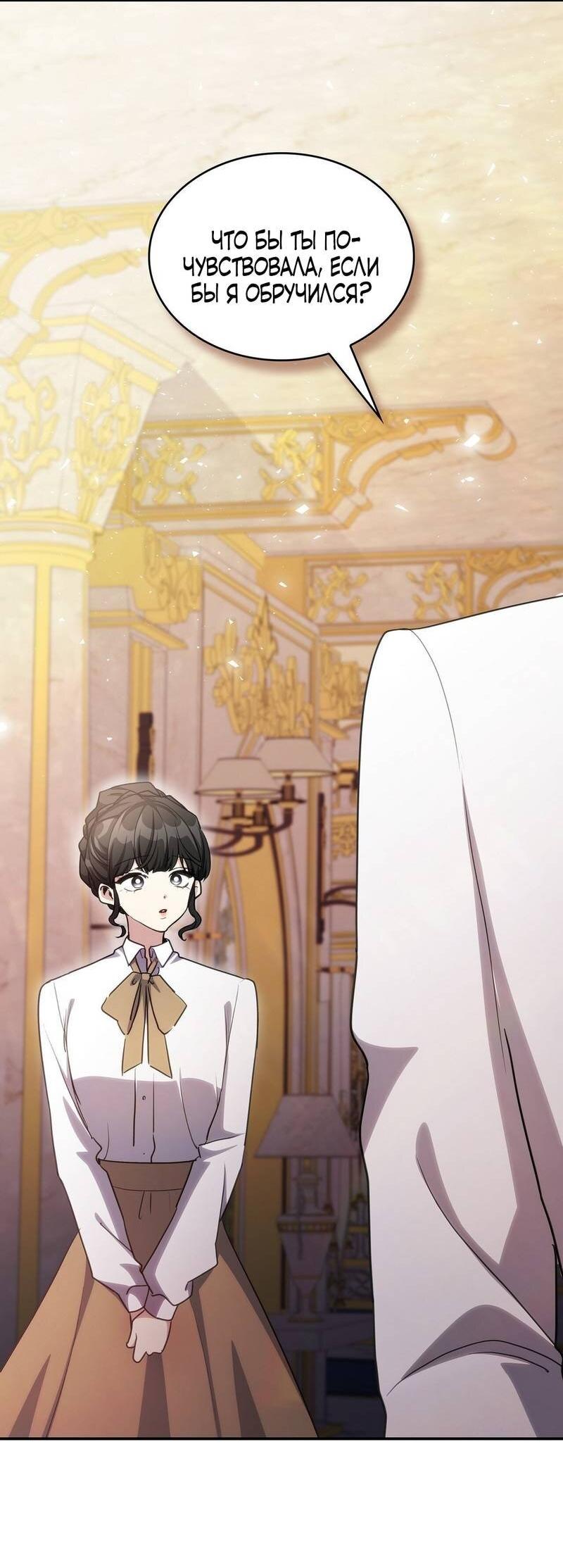 Манга Одержимость приведёт к гибели - Глава 49 Страница 3