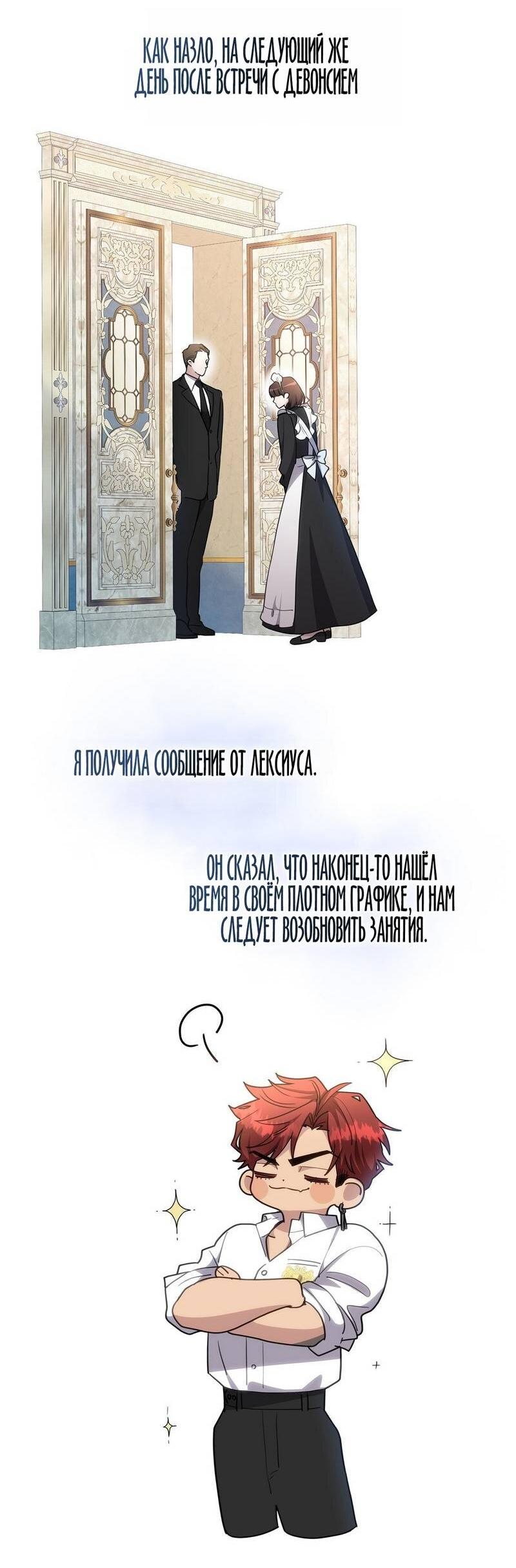 Манга Одержимость приведёт к гибели - Глава 49 Страница 45