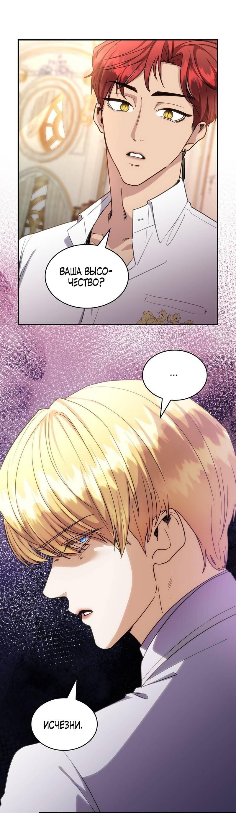 Манга Одержимость приведёт к гибели - Глава 49 Страница 24