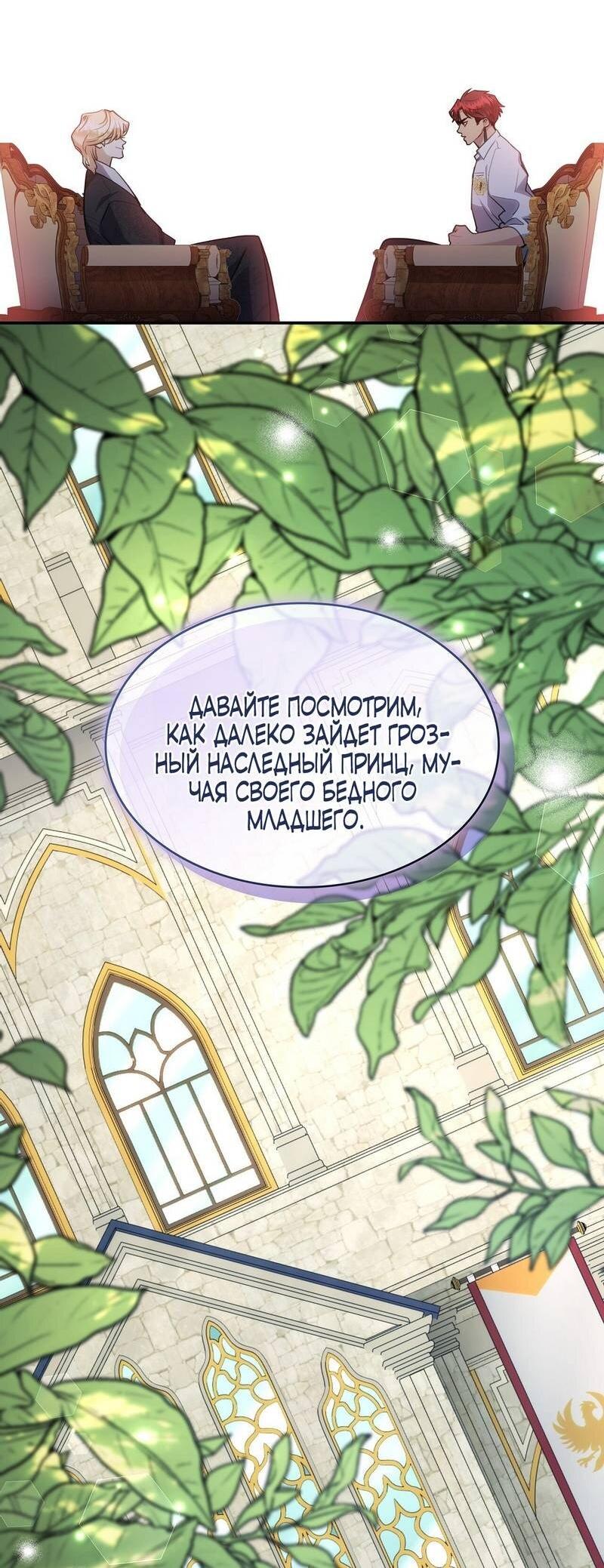 Манга Одержимость приведёт к гибели - Глава 49 Страница 42