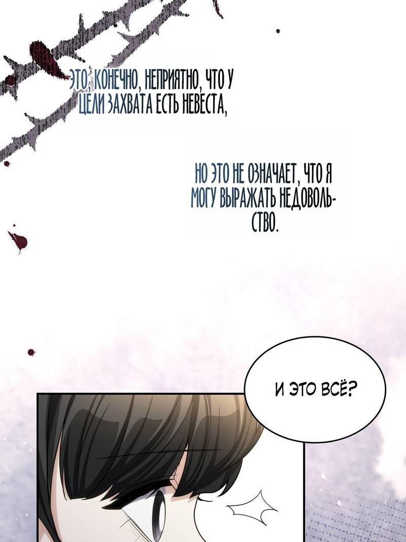 Манга Одержимость приведёт к гибели - Глава 49 Страница 9