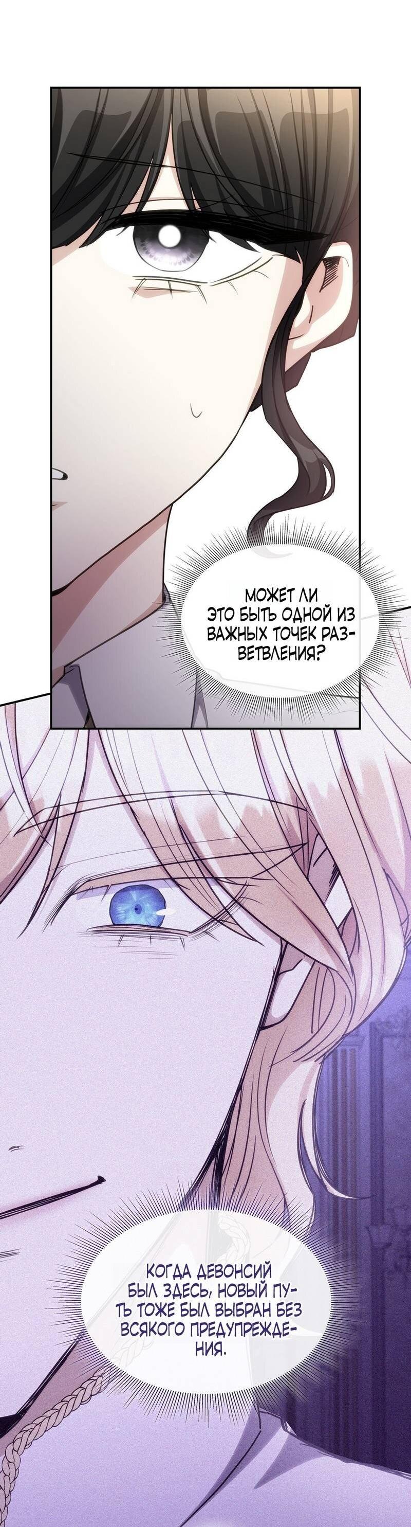 Манга Одержимость приведёт к гибели - Глава 49 Страница 13