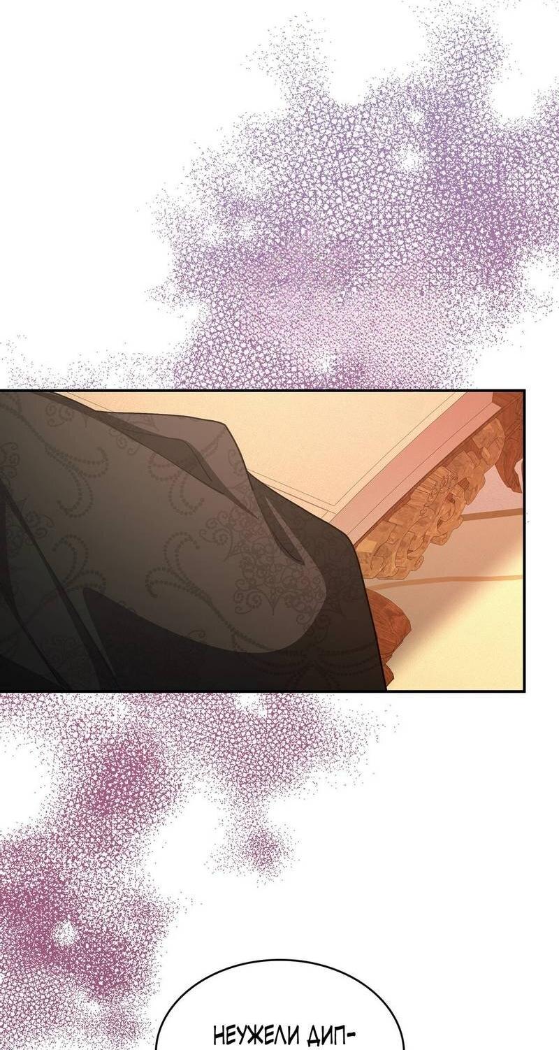 Манга Одержимость приведёт к гибели - Глава 49 Страница 26