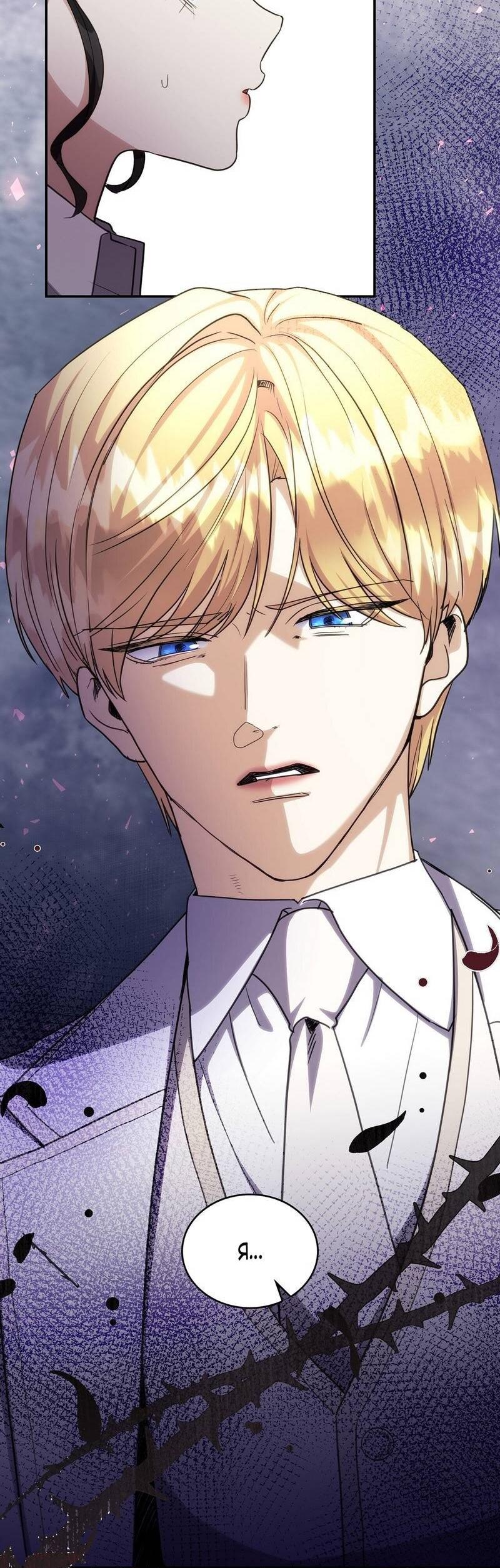 Манга Одержимость приведёт к гибели - Глава 49 Страница 10