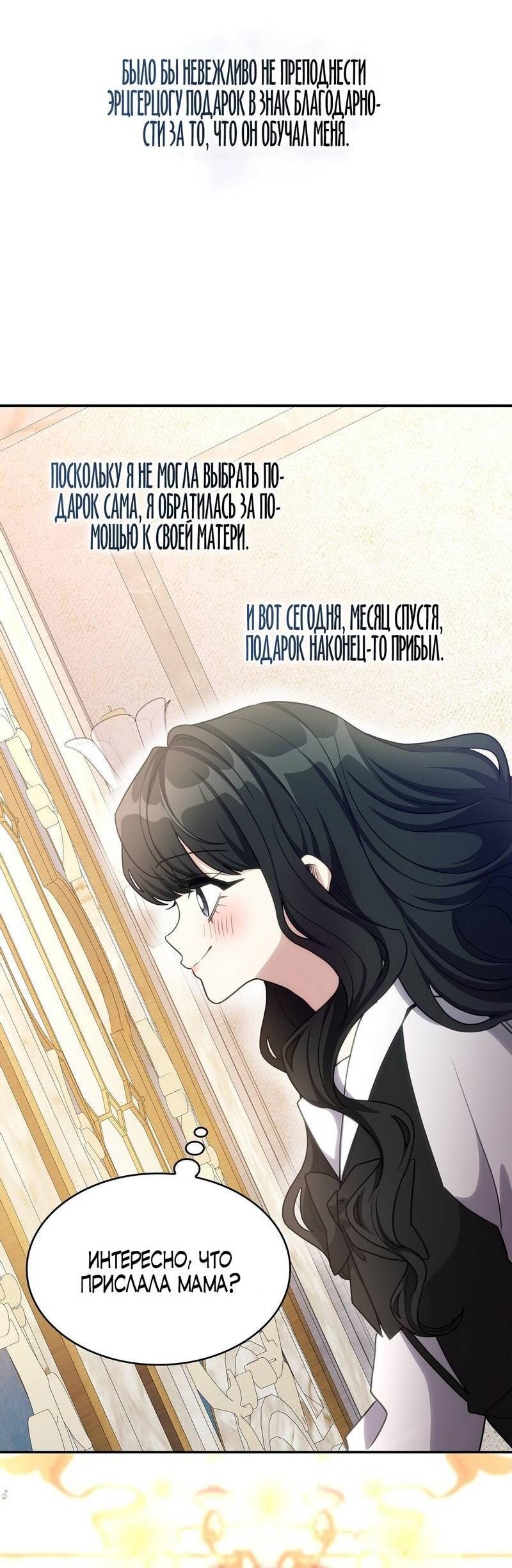 Манга Одержимость приведёт к гибели - Глава 49 Страница 46