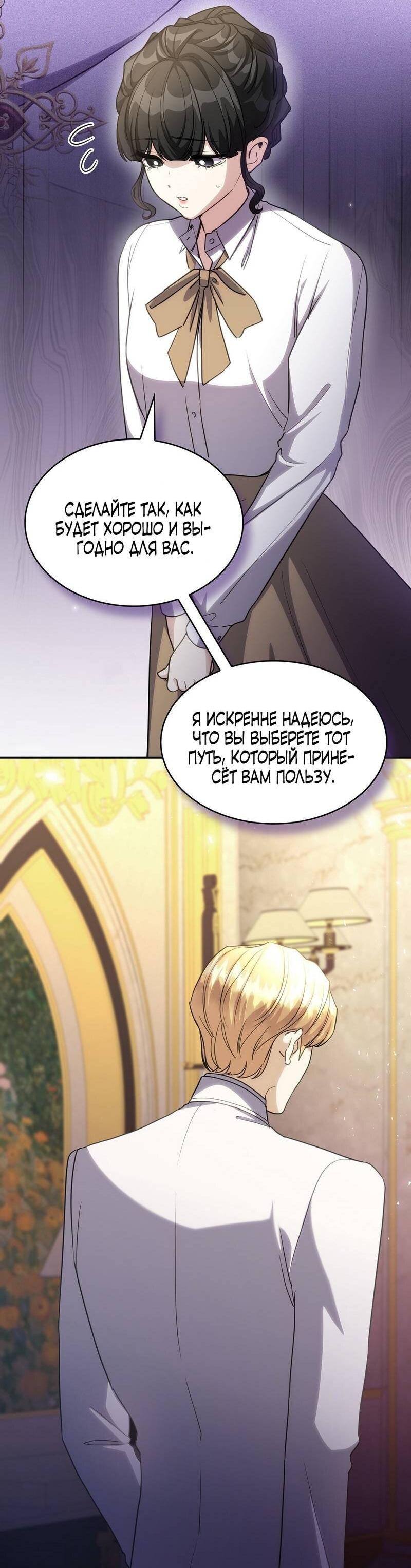 Манга Одержимость приведёт к гибели - Глава 49 Страница 14