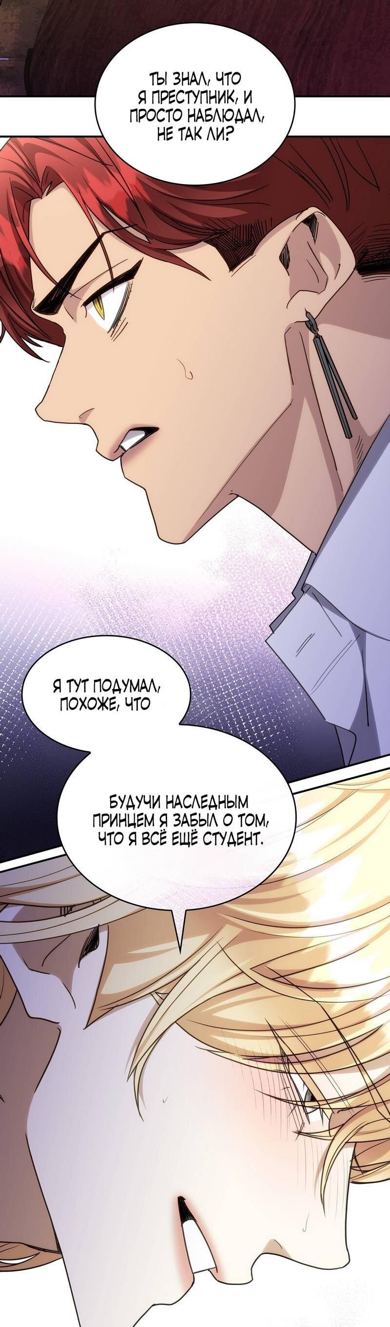 Манга Одержимость приведёт к гибели - Глава 49 Страница 37
