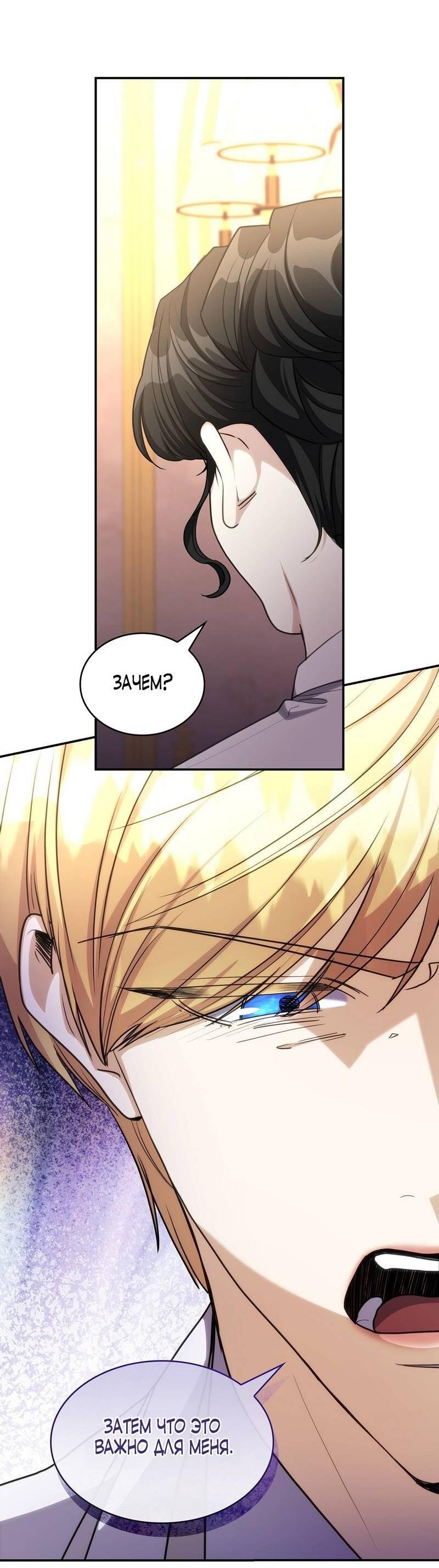 Манга Одержимость приведёт к гибели - Глава 49 Страница 12