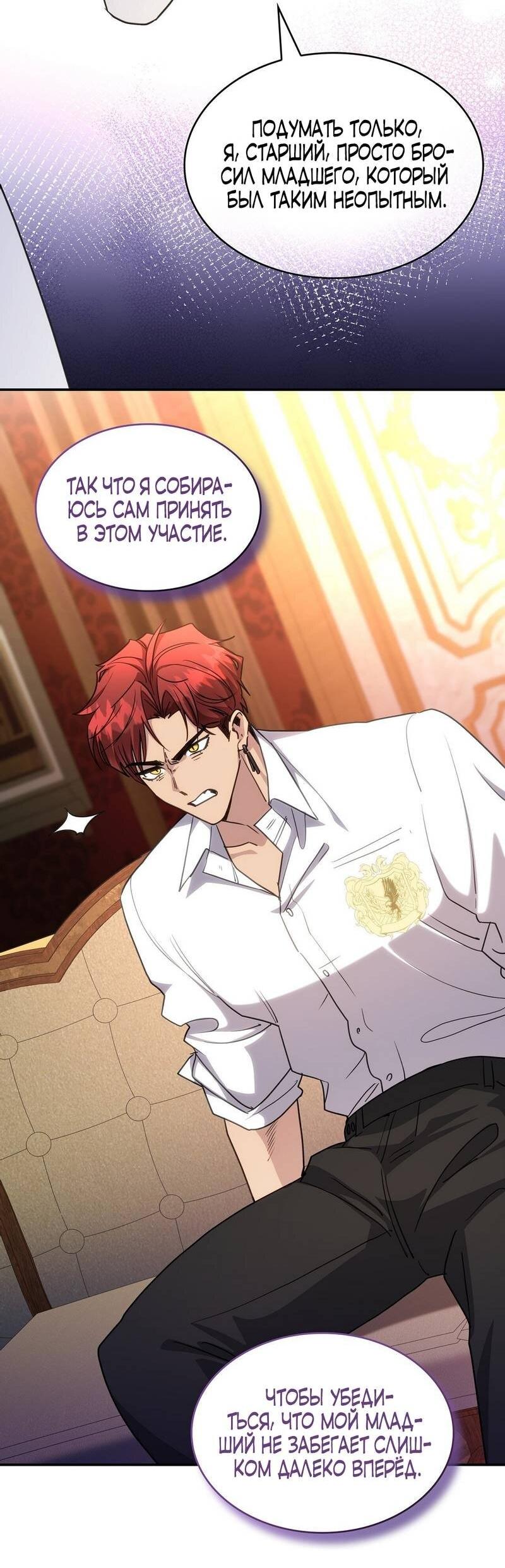 Манга Одержимость приведёт к гибели - Глава 49 Страница 38