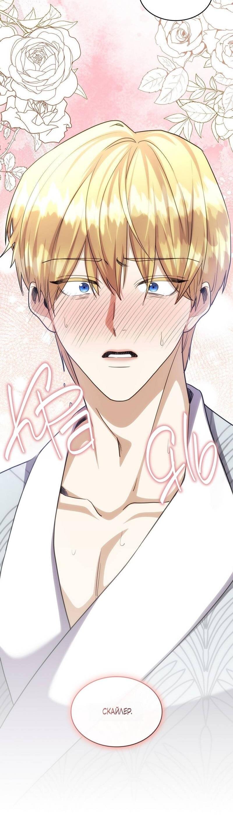 Манга Одержимость приведёт к гибели - Глава 53 Страница 55