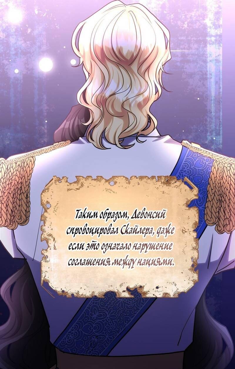 Манга Одержимость приведёт к гибели - Глава 53 Страница 22