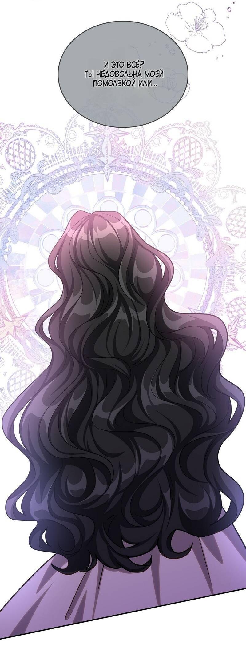 Манга Одержимость приведёт к гибели - Глава 53 Страница 25