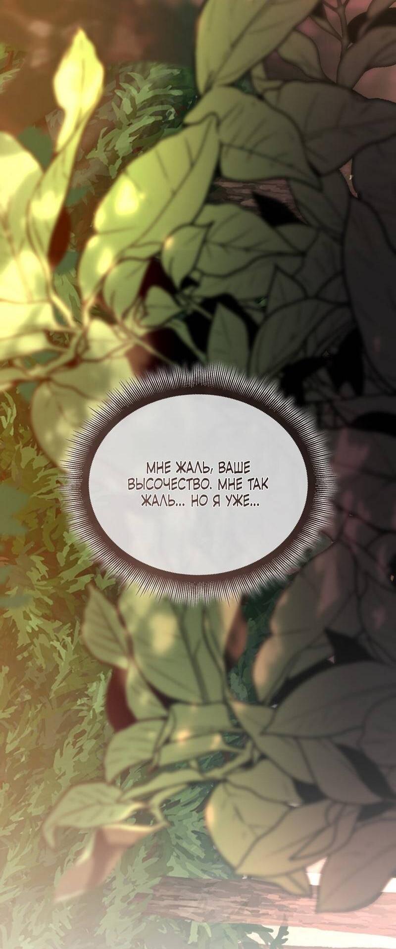 Манга Одержимость приведёт к гибели - Глава 53 Страница 18