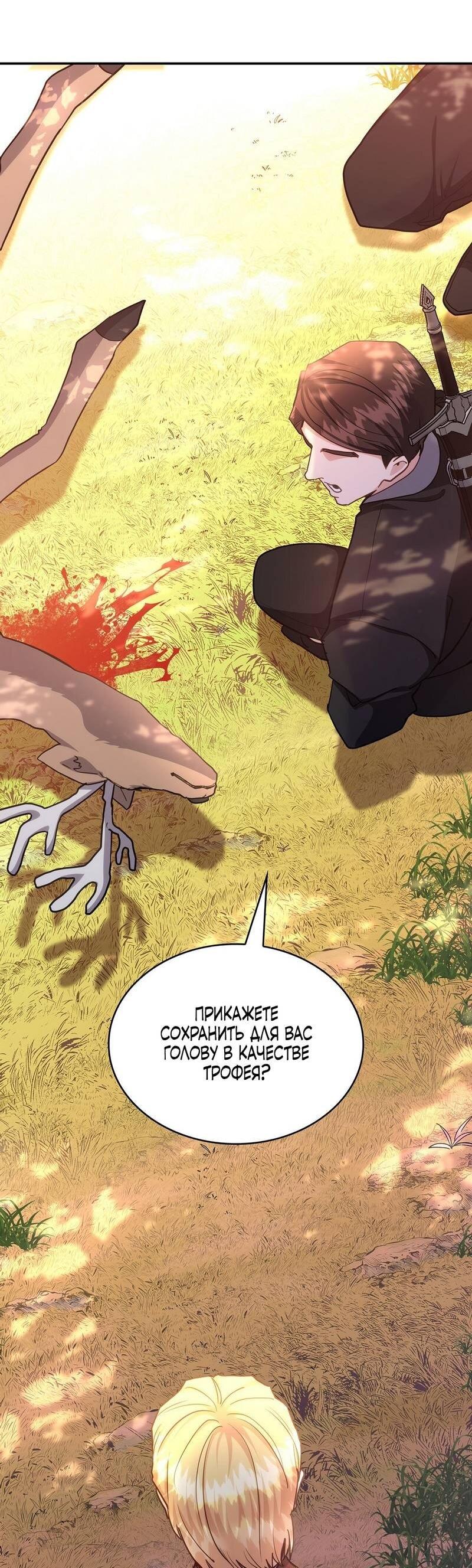 Манга Одержимость приведёт к гибели - Глава 53 Страница 5