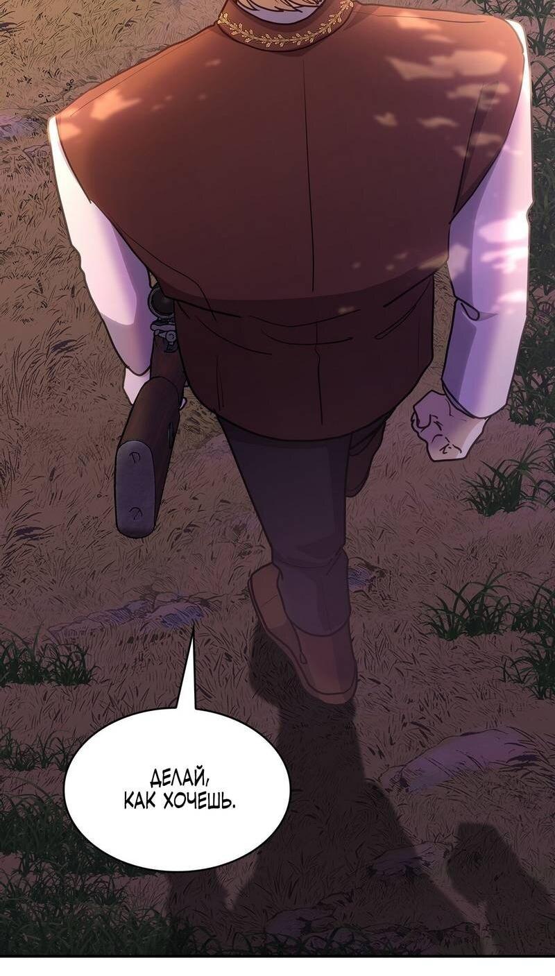 Манга Одержимость приведёт к гибели - Глава 53 Страница 6