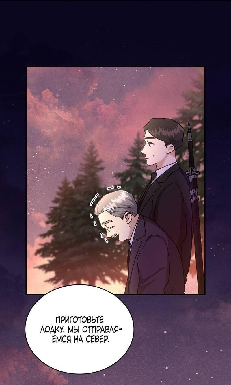 Манга Одержимость приведёт к гибели - Глава 53 Страница 11