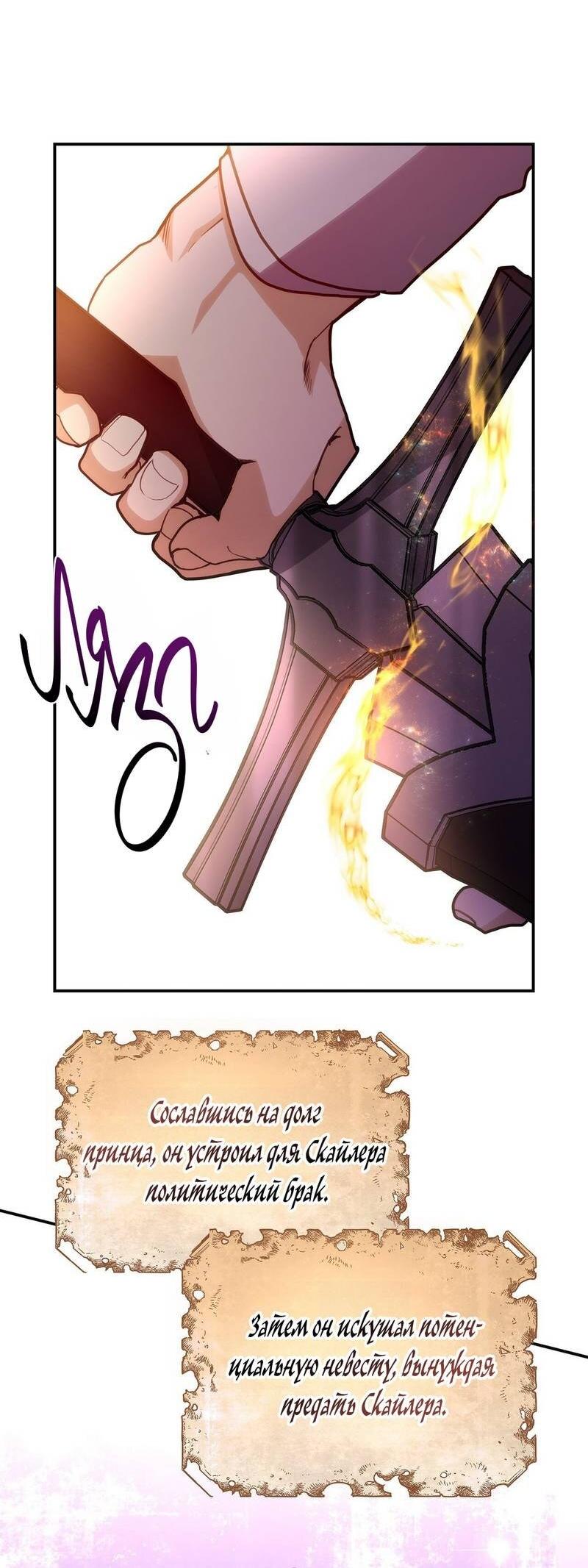 Манга Одержимость приведёт к гибели - Глава 53 Страница 21