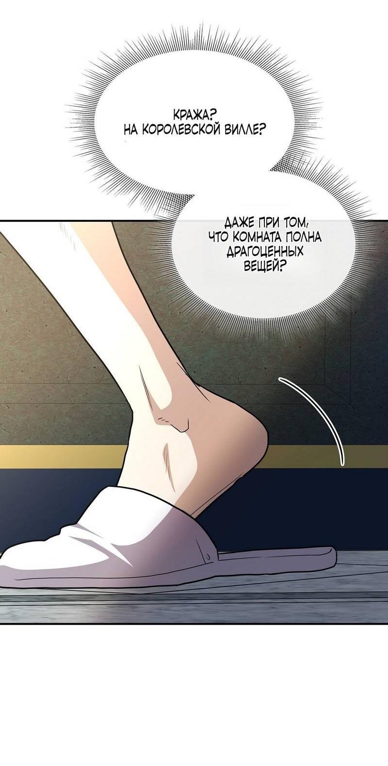 Манга Одержимость приведёт к гибели - Глава 53 Страница 50