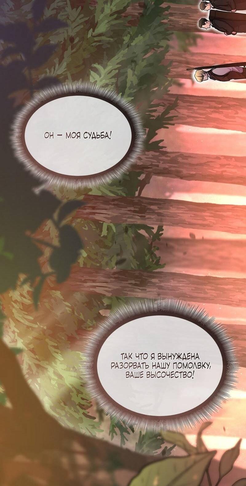 Манга Одержимость приведёт к гибели - Глава 53 Страница 17