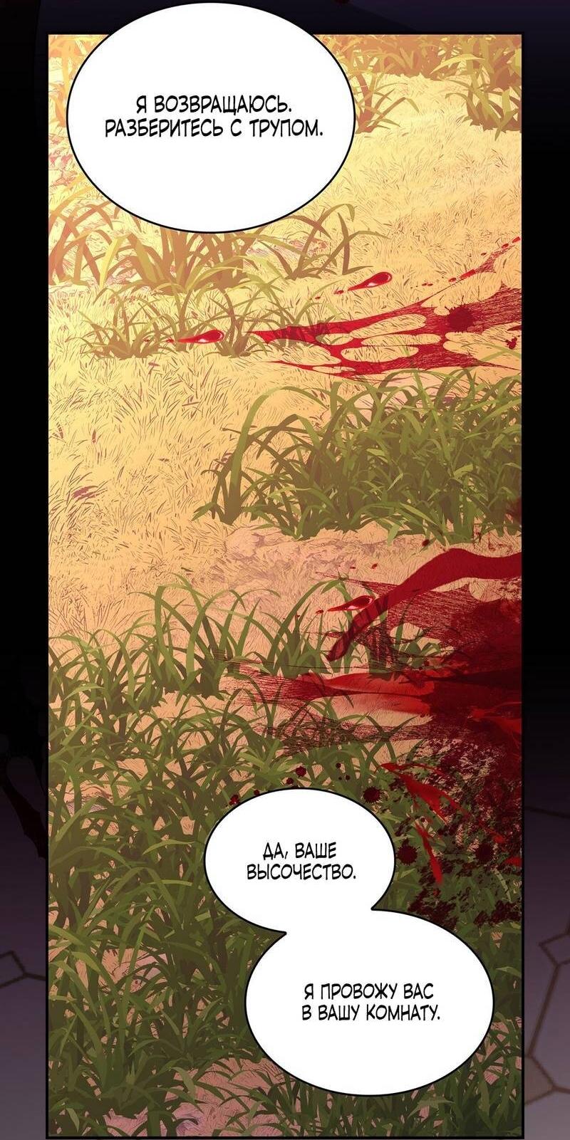 Манга Одержимость приведёт к гибели - Глава 53 Страница 29