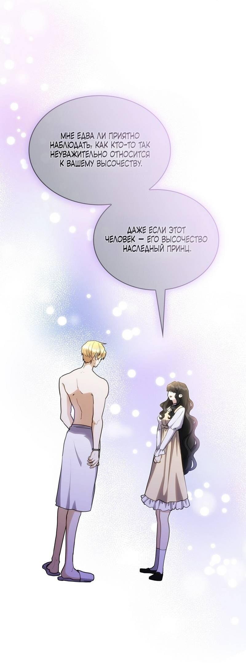 Манга Одержимость приведёт к гибели - Глава 53 Страница 40