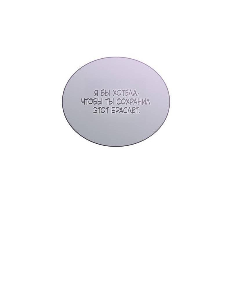 Манга Одержимость приведёт к гибели - Глава 53 Страница 38