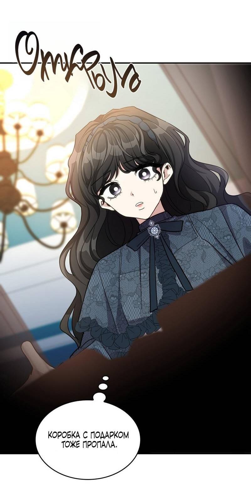 Манга Одержимость приведёт к гибели - Глава 53 Страница 49