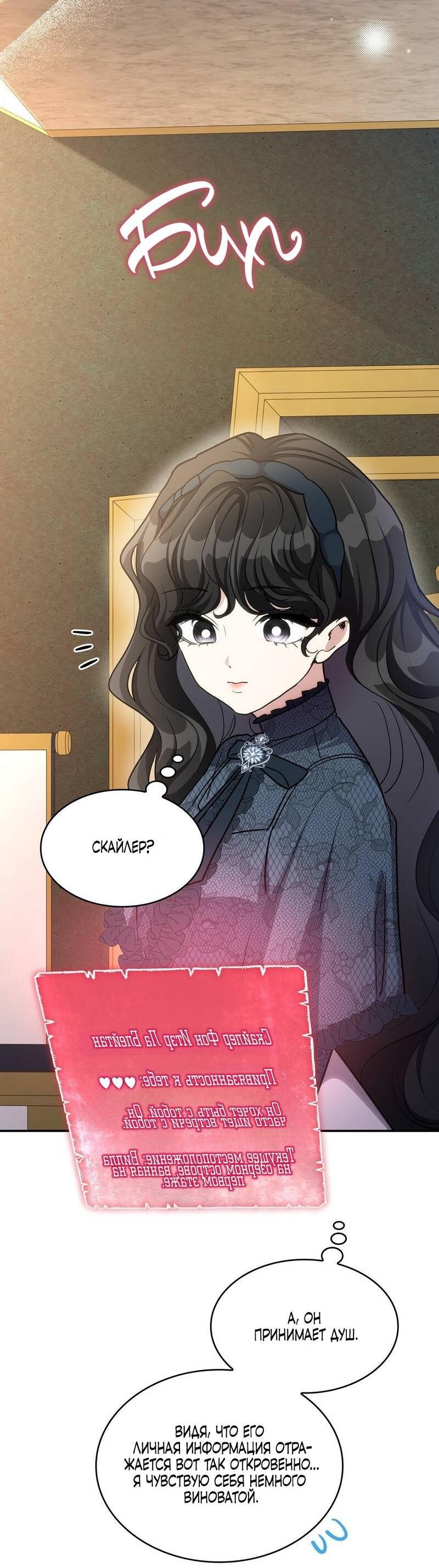 Манга Одержимость приведёт к гибели - Глава 53 Страница 42