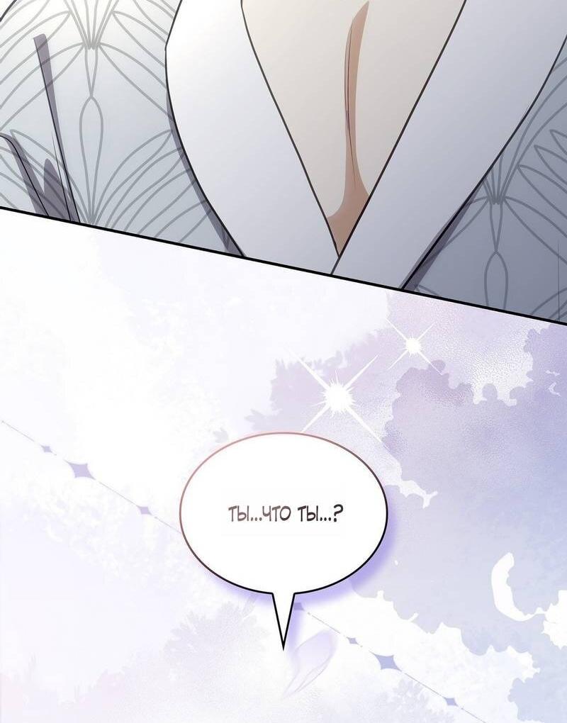 Манга Одержимость приведёт к гибели - Глава 53 Страница 53