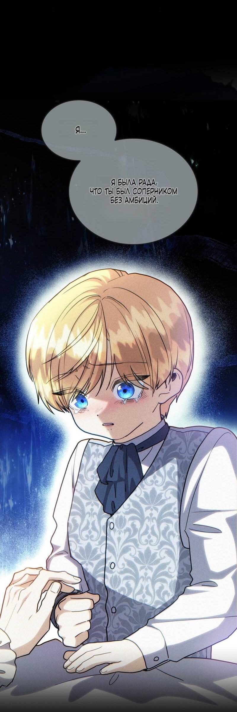 Манга Одержимость приведёт к гибели - Глава 53 Страница 35