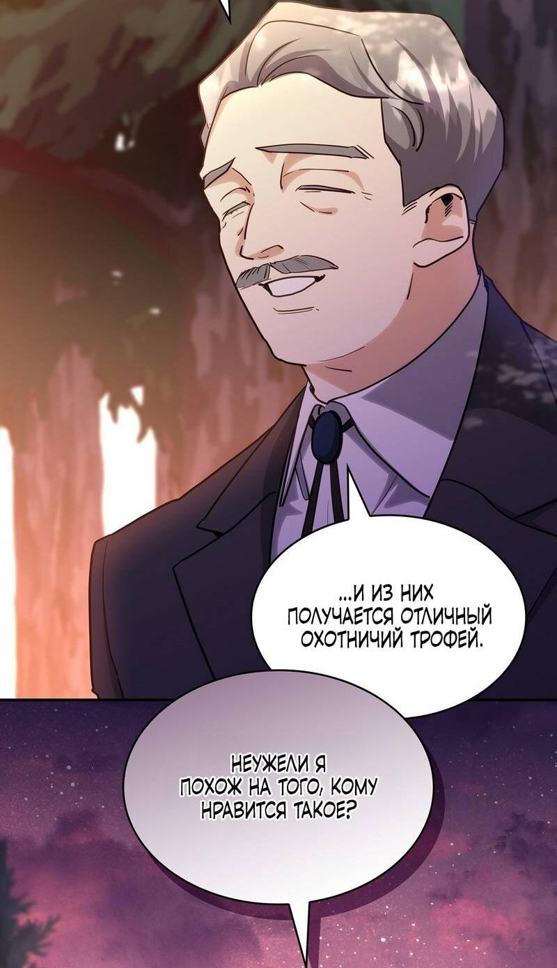 Манга Одержимость приведёт к гибели - Глава 53 Страница 9