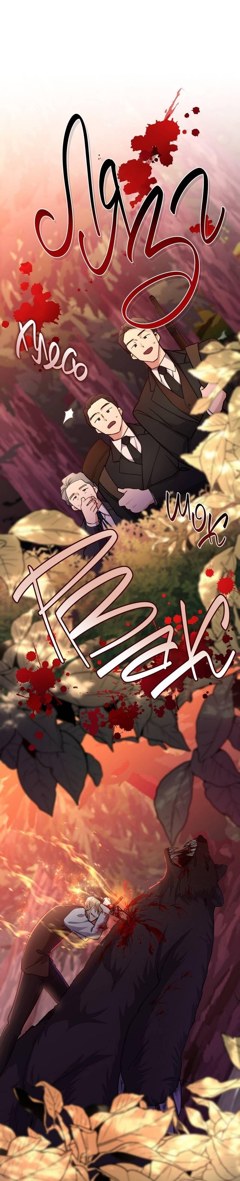 Манга Одержимость приведёт к гибели - Глава 53 Страница 27