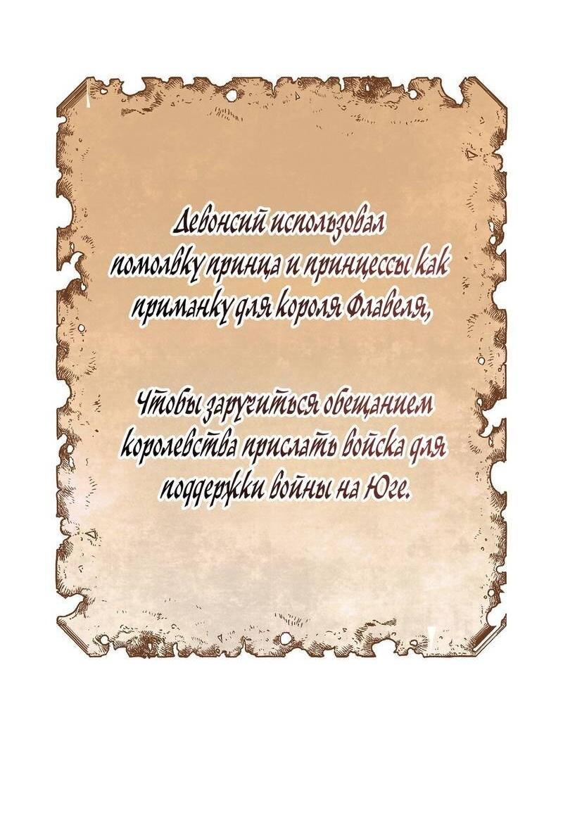 Манга Одержимость приведёт к гибели - Глава 53 Страница 20