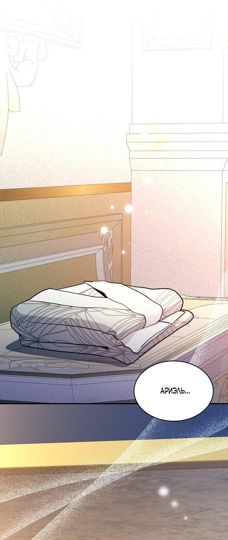 Манга Одержимость приведёт к гибели - Глава 53 Страница 41